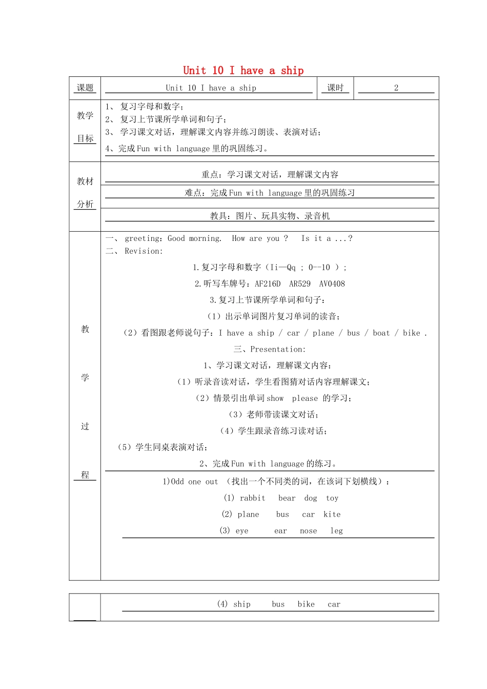 三年级英语上册 Unit 10 I have a ship教案2 广州版-广州版小学三年级上册英语教案_第1页