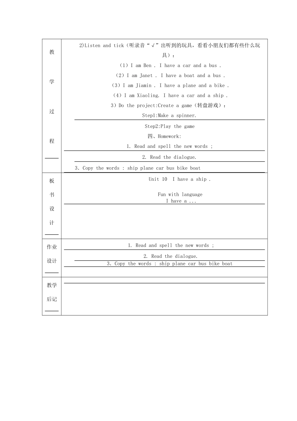 三年级英语上册 Unit 10 I have a ship教案2 广州版-广州版小学三年级上册英语教案_第2页