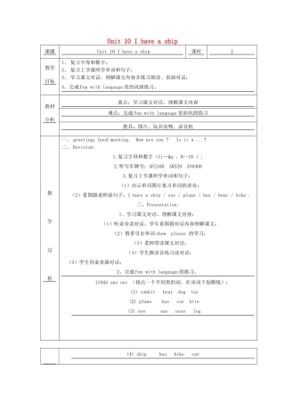 三年级英语上册 Unit 10 I have a ship教案2 广州版-广州版小学三年级上册英语教案