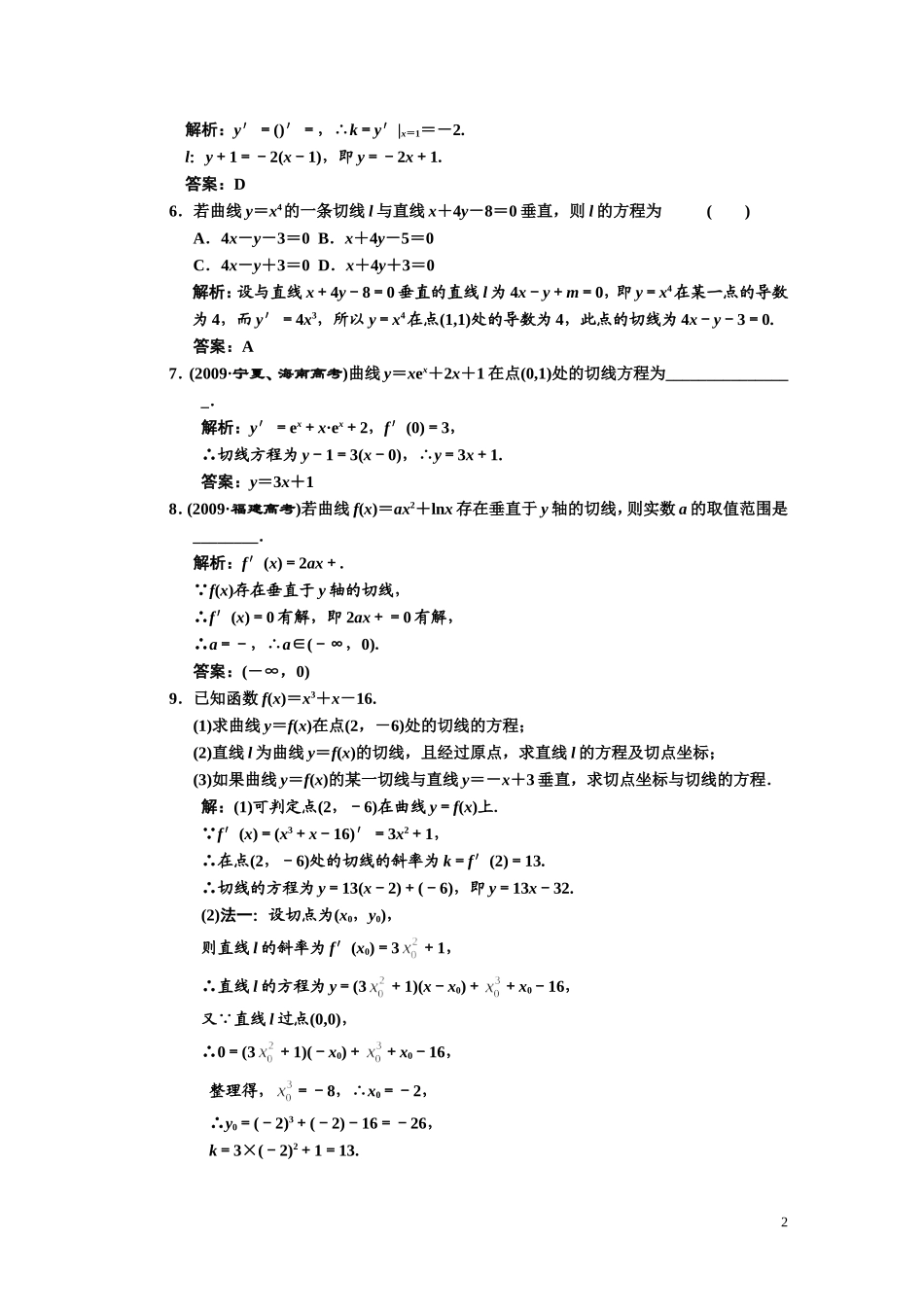 第二章    第十一节    变化率与导数、导数的计算_第2页