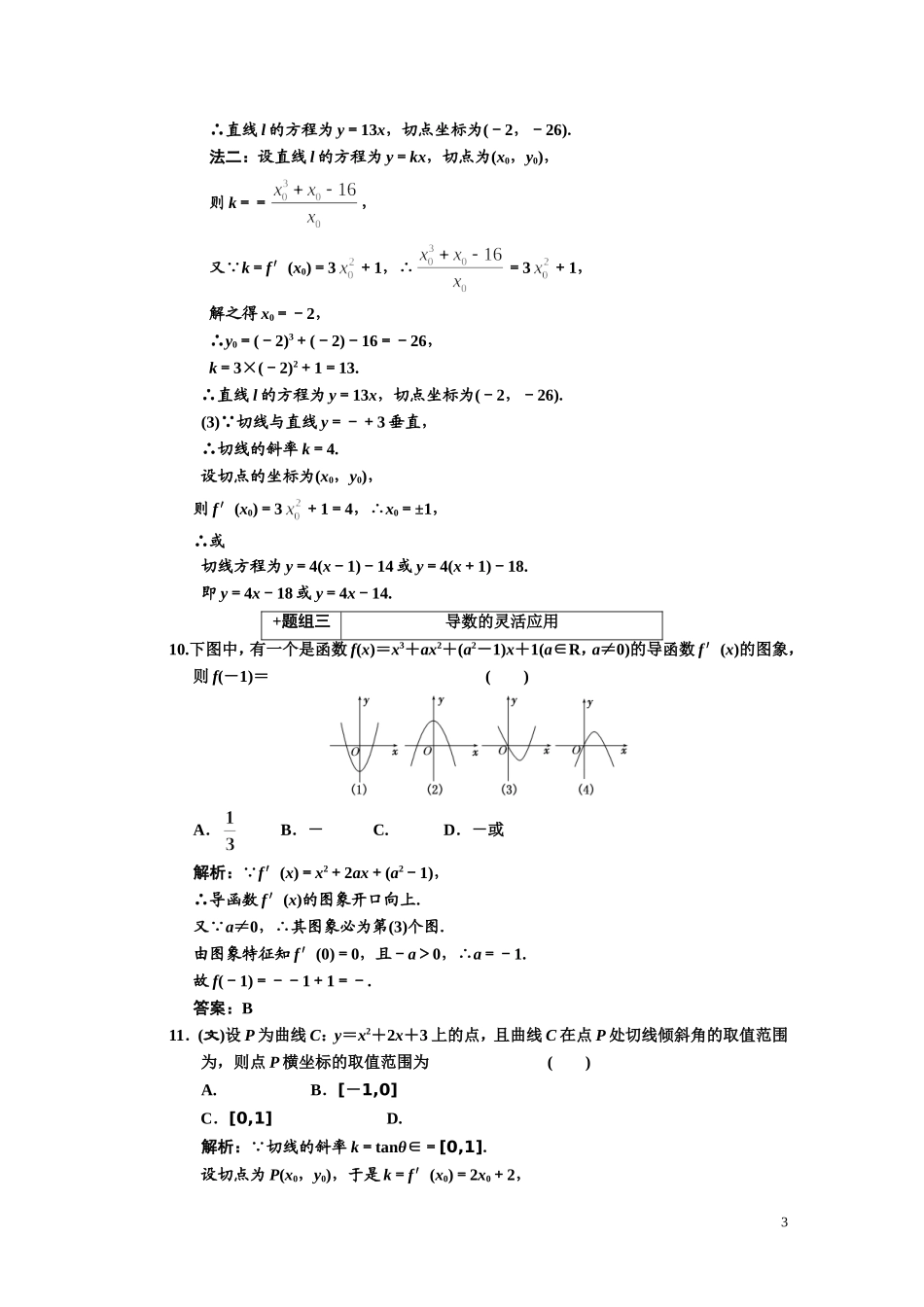 第二章    第十一节    变化率与导数、导数的计算_第3页
