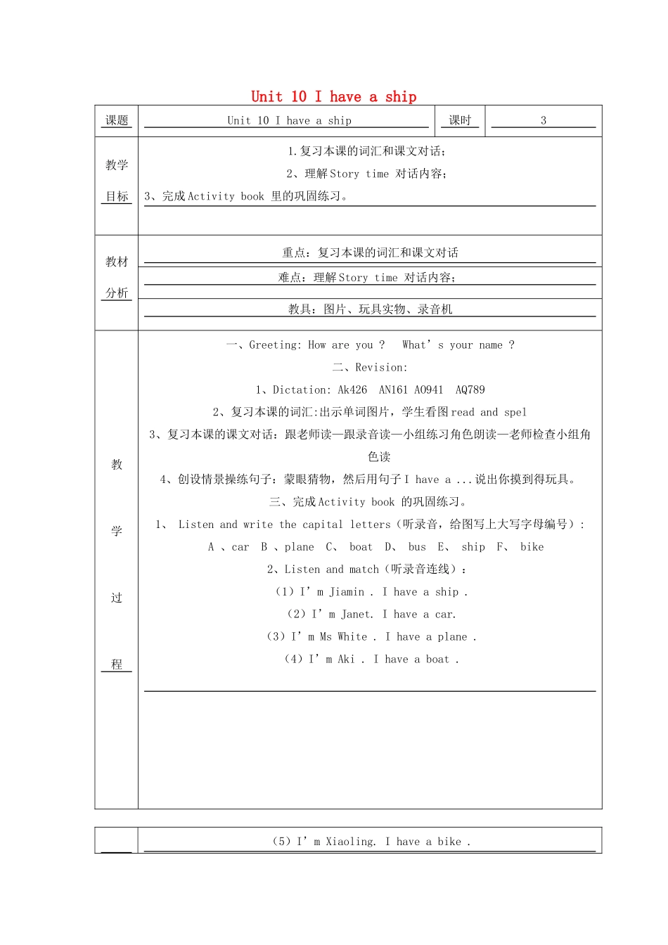 三年级英语上册 Unit 10 I have a ship教案3 广州版-广州版小学三年级上册英语教案_第1页