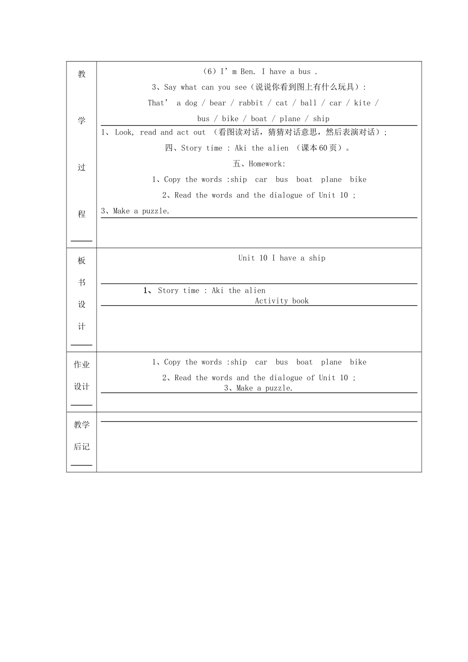 三年级英语上册 Unit 10 I have a ship教案3 广州版-广州版小学三年级上册英语教案_第2页