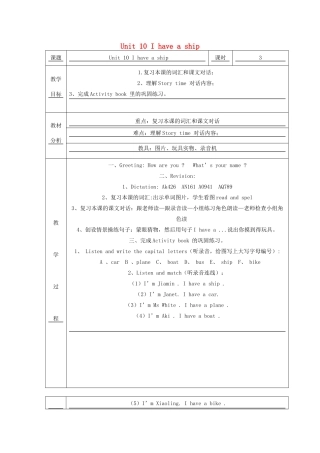 三年级英语上册 Unit 10 I have a ship教案3 广州版-广州版小学三年级上册英语教案