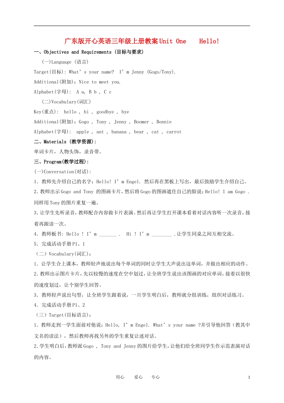 三年级英语上册 Unit 1(4)教案 广东版开心_第1页