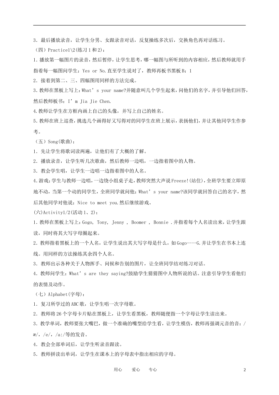 三年级英语上册 Unit 1(4)教案 广东版开心_第2页