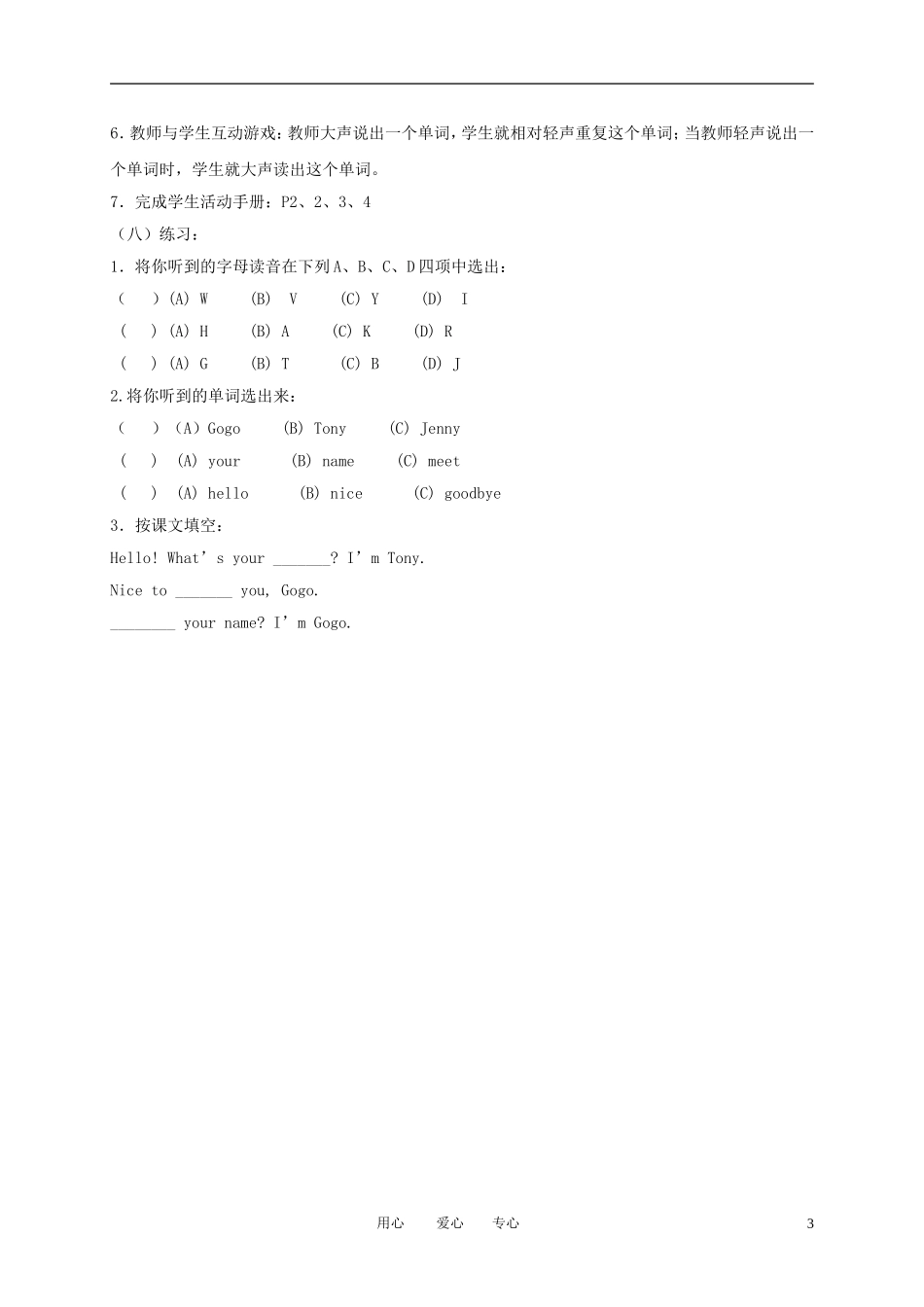 三年级英语上册 Unit 1(4)教案 广东版开心_第3页