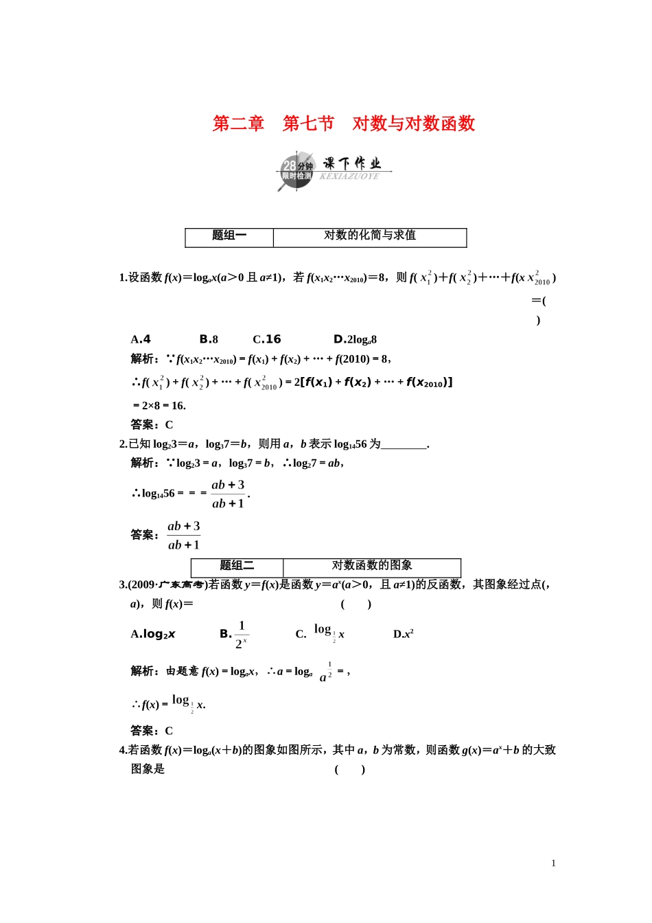 第二章    第六节      对数与对数函数_第1页