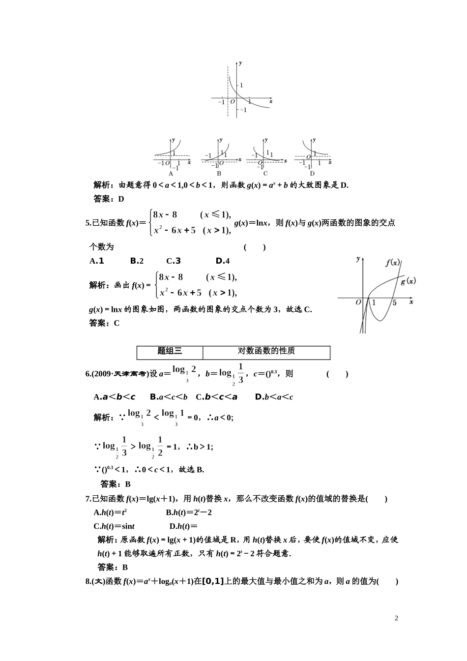第二章    第六节      对数与对数函数_第2页