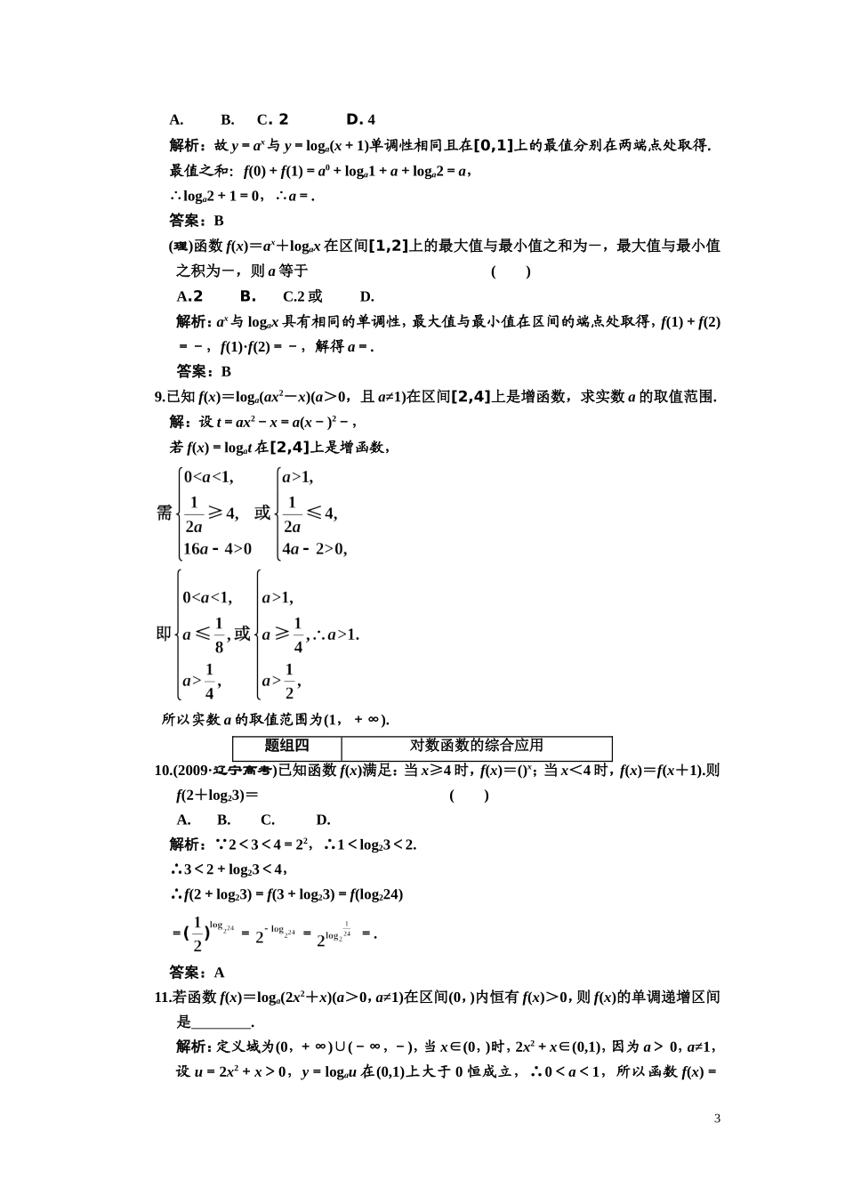 第二章    第六节      对数与对数函数_第3页