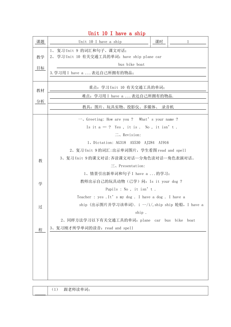 三年级英语上册 Unit 10 I have a ship教案1 广州版-广州版小学三年级上册英语教案_第1页