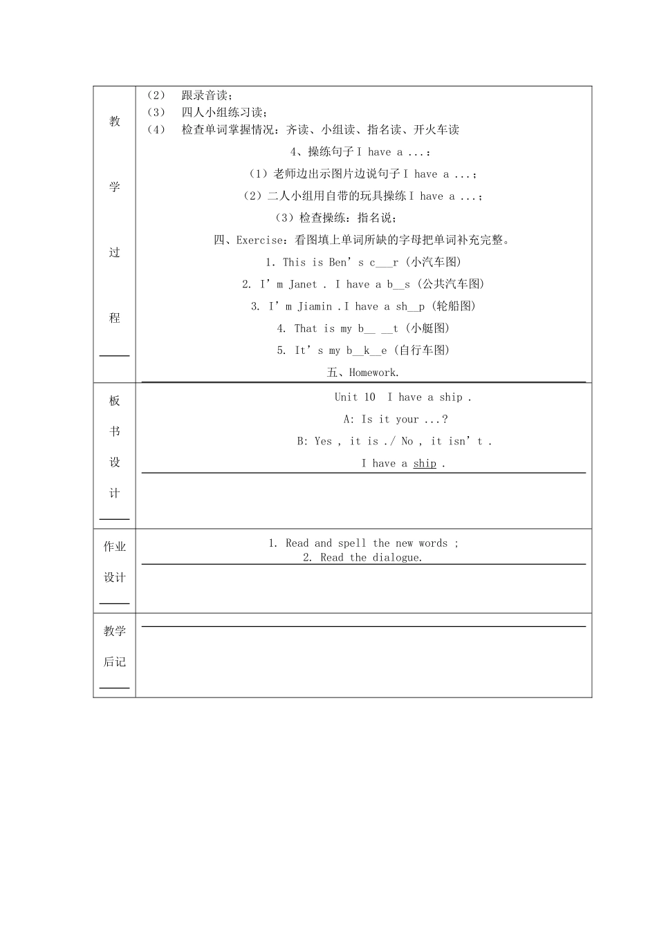 三年级英语上册 Unit 10 I have a ship教案1 广州版-广州版小学三年级上册英语教案_第2页