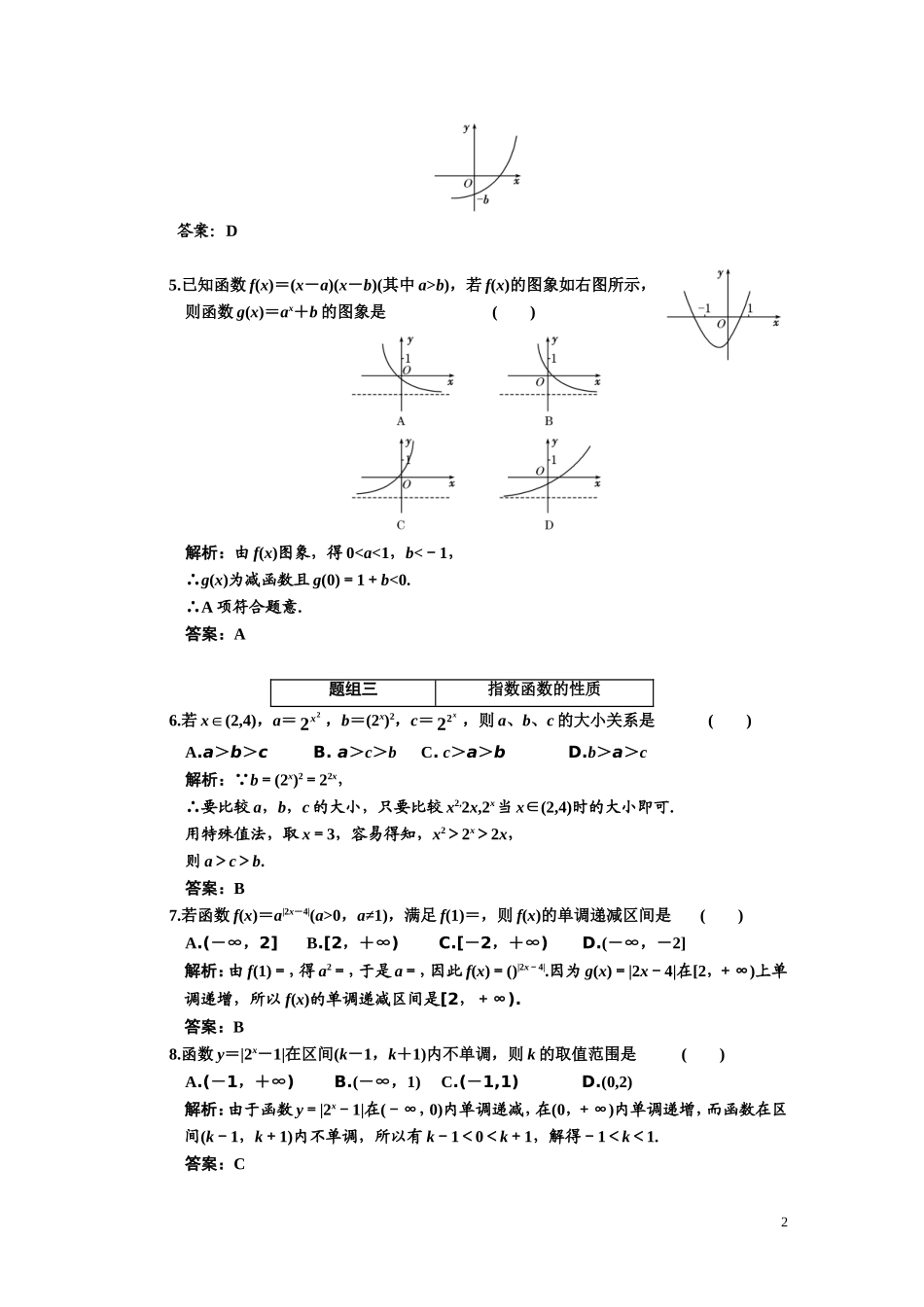 第二章    第五节      指数与指数函数_第2页