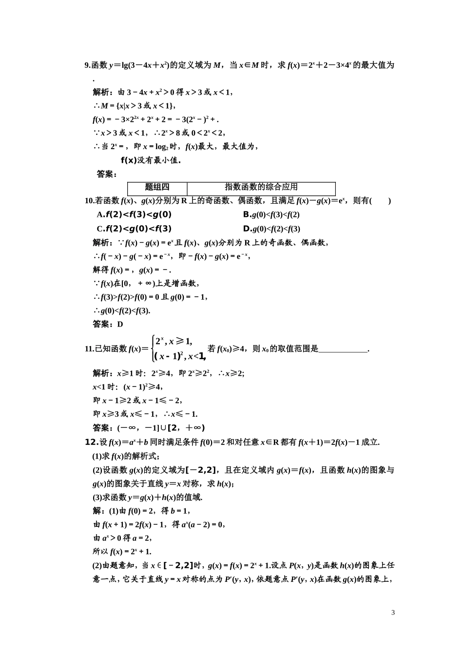 第二章    第五节      指数与指数函数_第3页