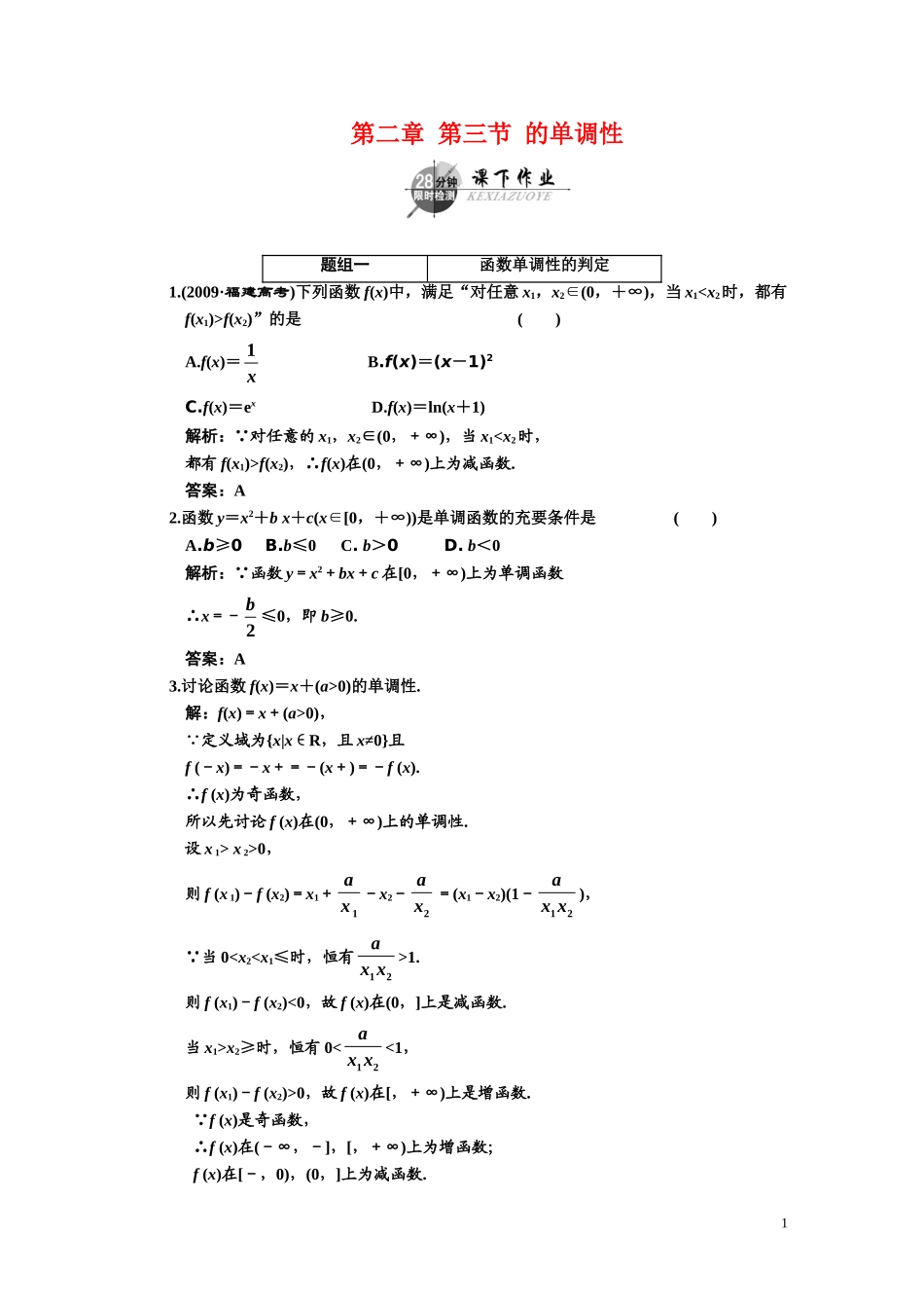第二章    第三节      函数的单调性_第1页