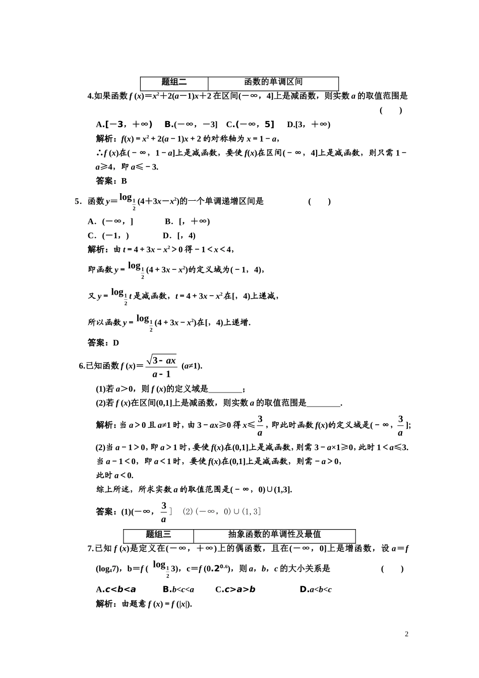 第二章    第三节      函数的单调性_第2页