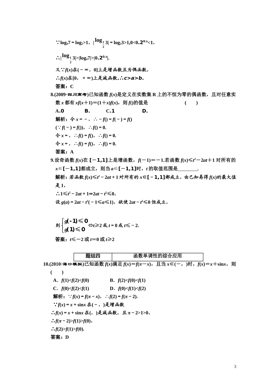 第二章    第三节      函数的单调性_第3页