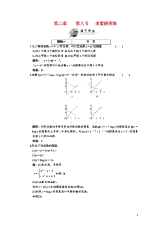 第二章    第八节      函数的图象