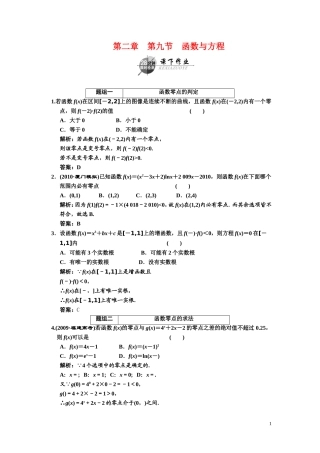 第二章    第九节      函数与方程
