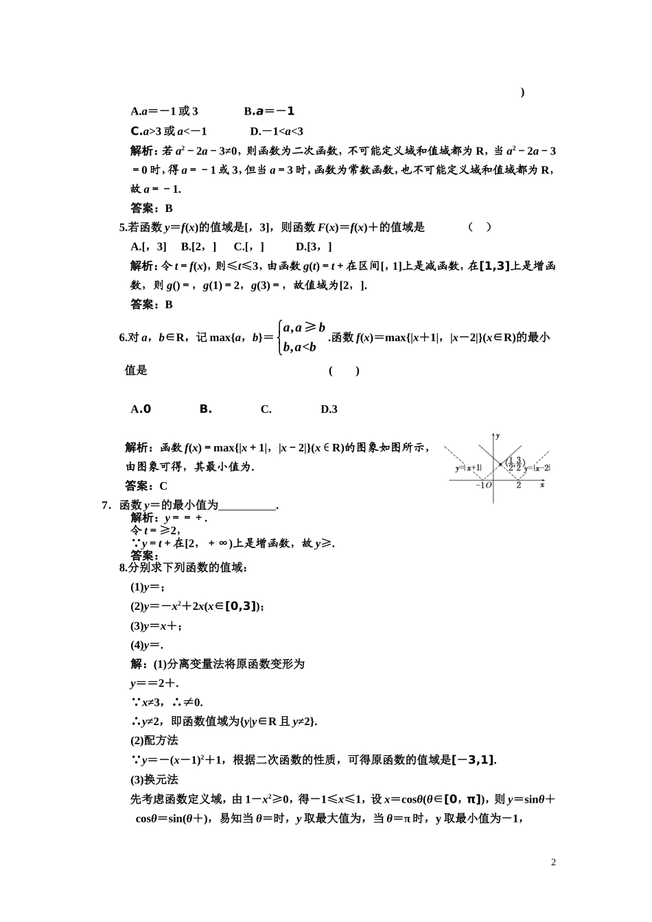 第二章    第二节      函数的定义域和值域_第2页