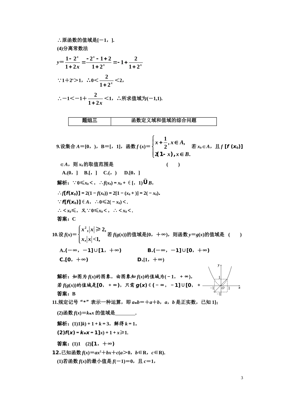 第二章    第二节      函数的定义域和值域_第3页