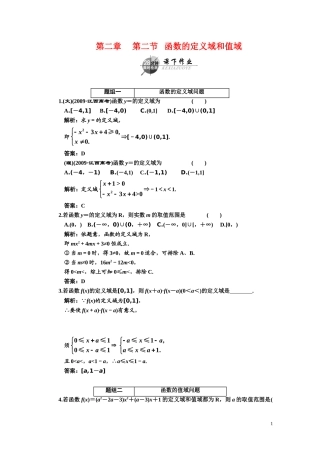 第二章    第二节      函数的定义域和值域