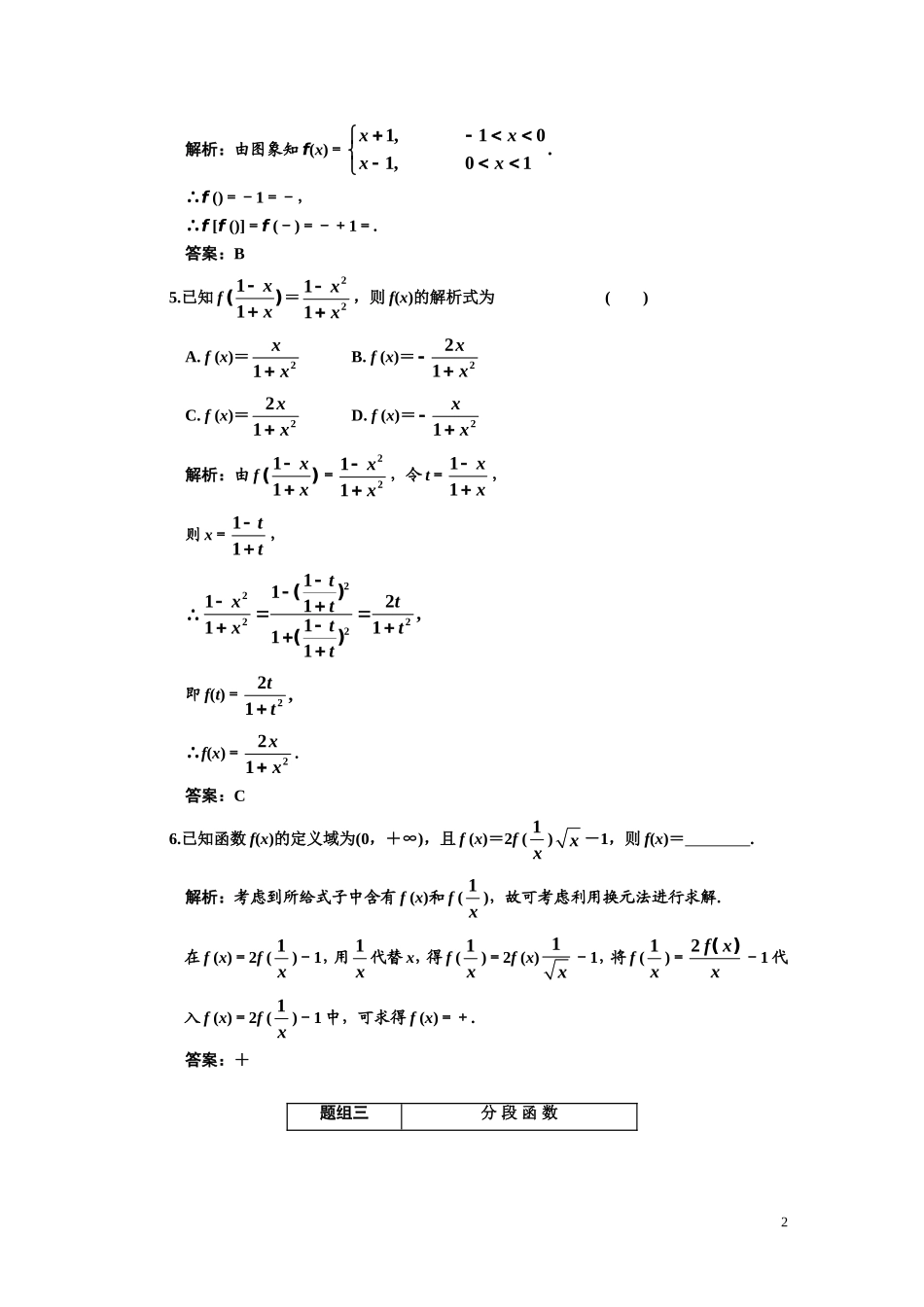 第二章    第一节      函数及其表示_第2页