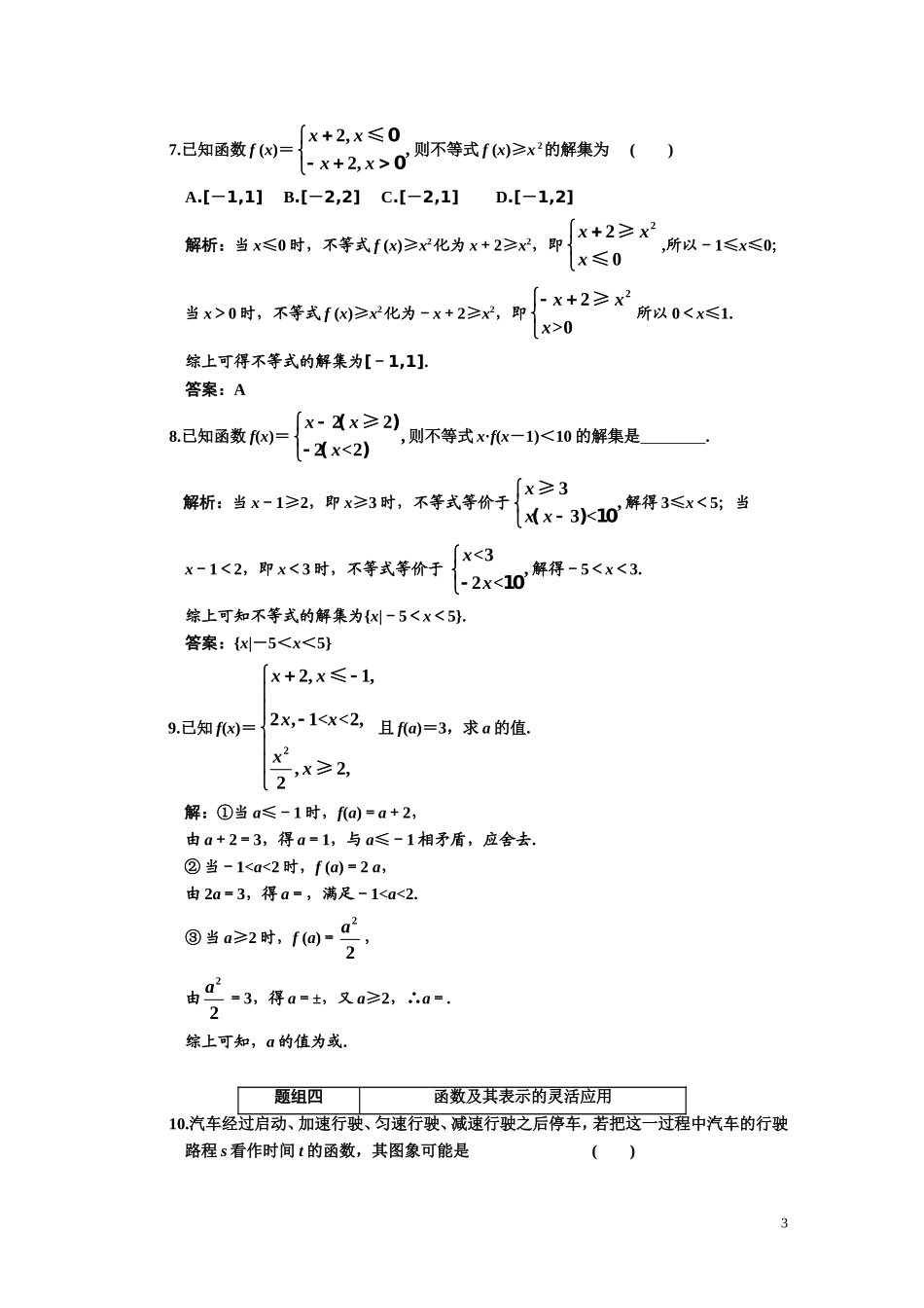 第二章    第一节      函数及其表示_第3页