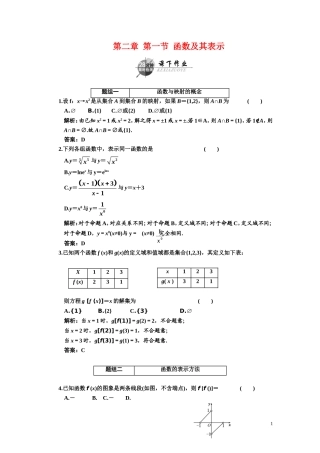 第二章    第一节      函数及其表示