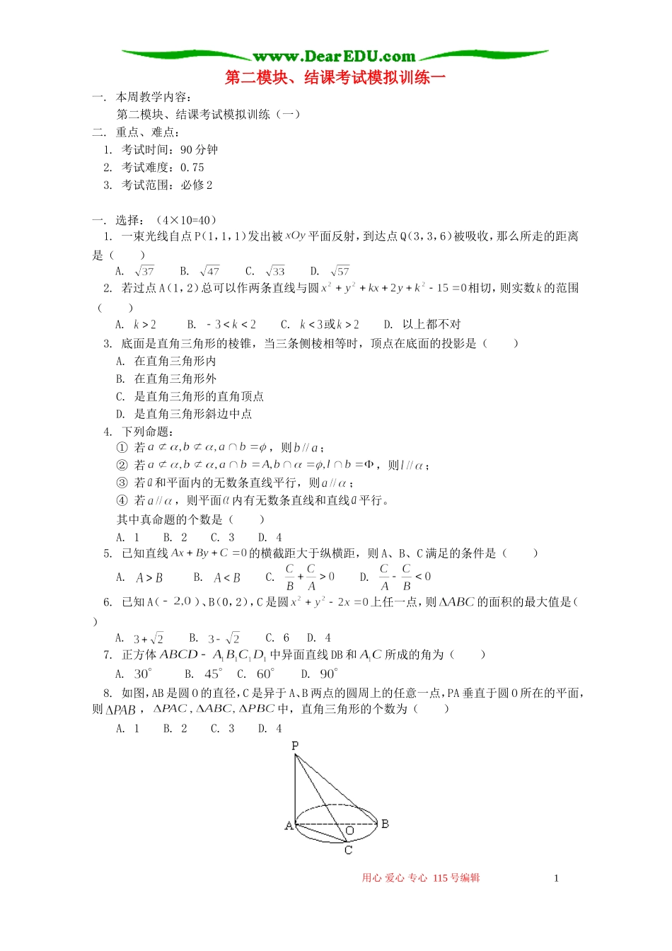第二模块、结课考试模拟训练一 人教实验版A_第1页
