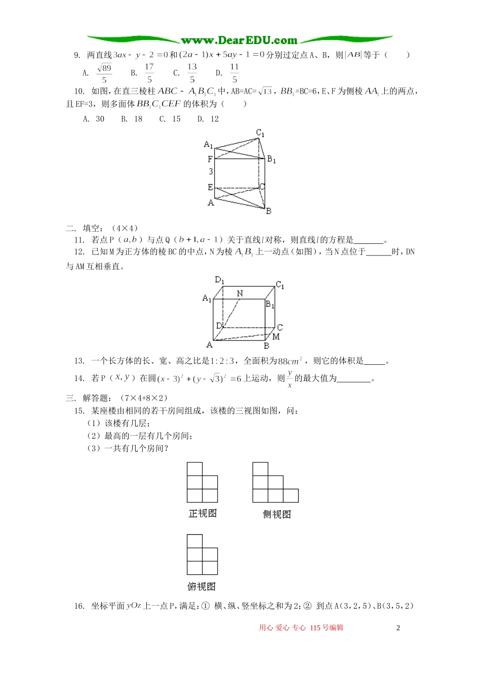 第二模块、结课考试模拟训练一 人教实验版A_第2页