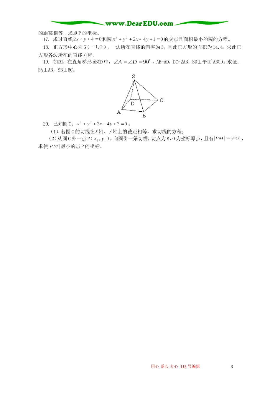 第二模块、结课考试模拟训练一 人教实验版A_第3页