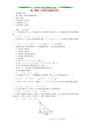 第二模块、结课考试模拟训练一 人教实验版A