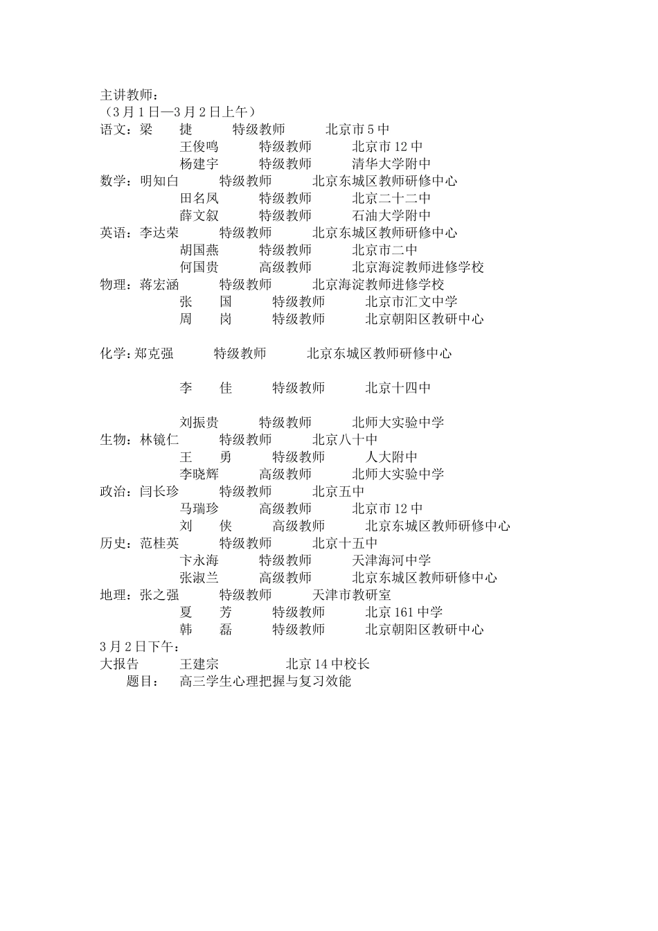 第二十一届全国高三教学研讨会邀请信_第2页