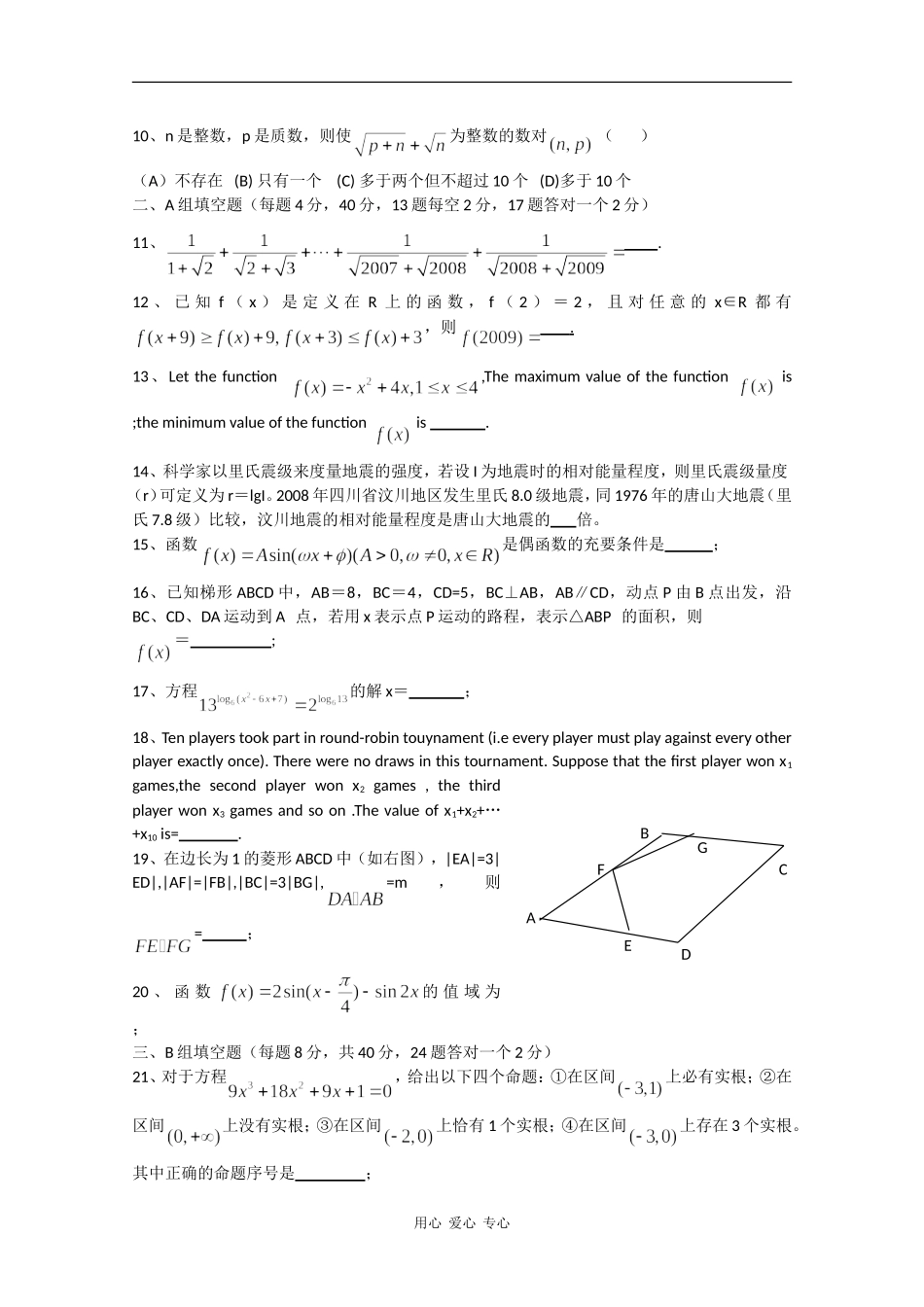 第二十届“希望杯”数学邀请赛高一试题（第1类）_第2页