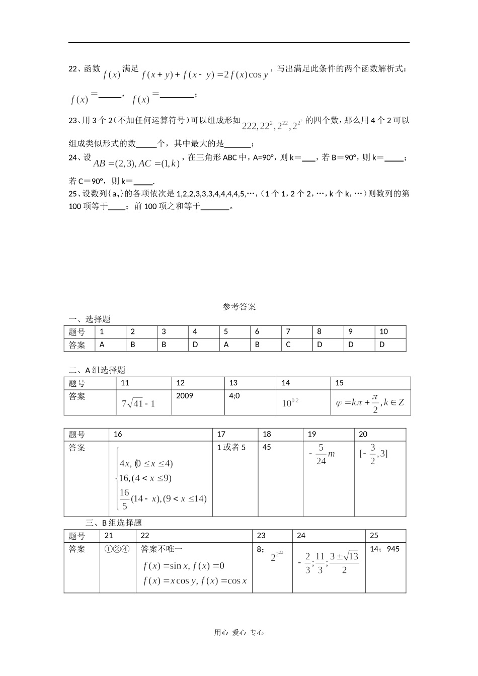 第二十届“希望杯”数学邀请赛高一试题（第1类）_第3页