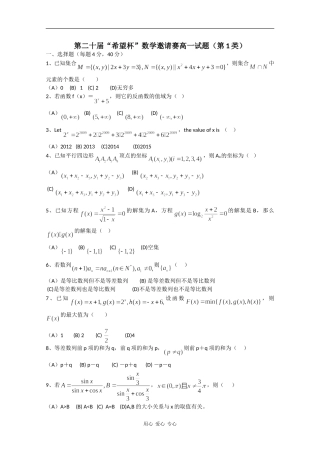 第二十届“希望杯”数学邀请赛高一试题（第1类）