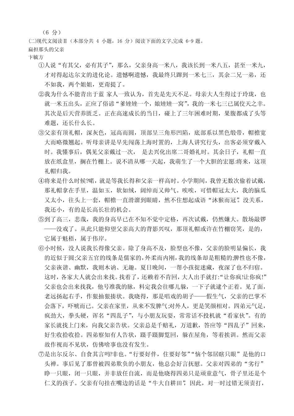 江苏省常州市2023—2024学年度第一学期学情10月调研高三语文试卷【含答_第3页