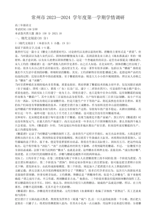江苏省常州市2023—2024学年度第一学期学情10月调研高三语文试卷【含答