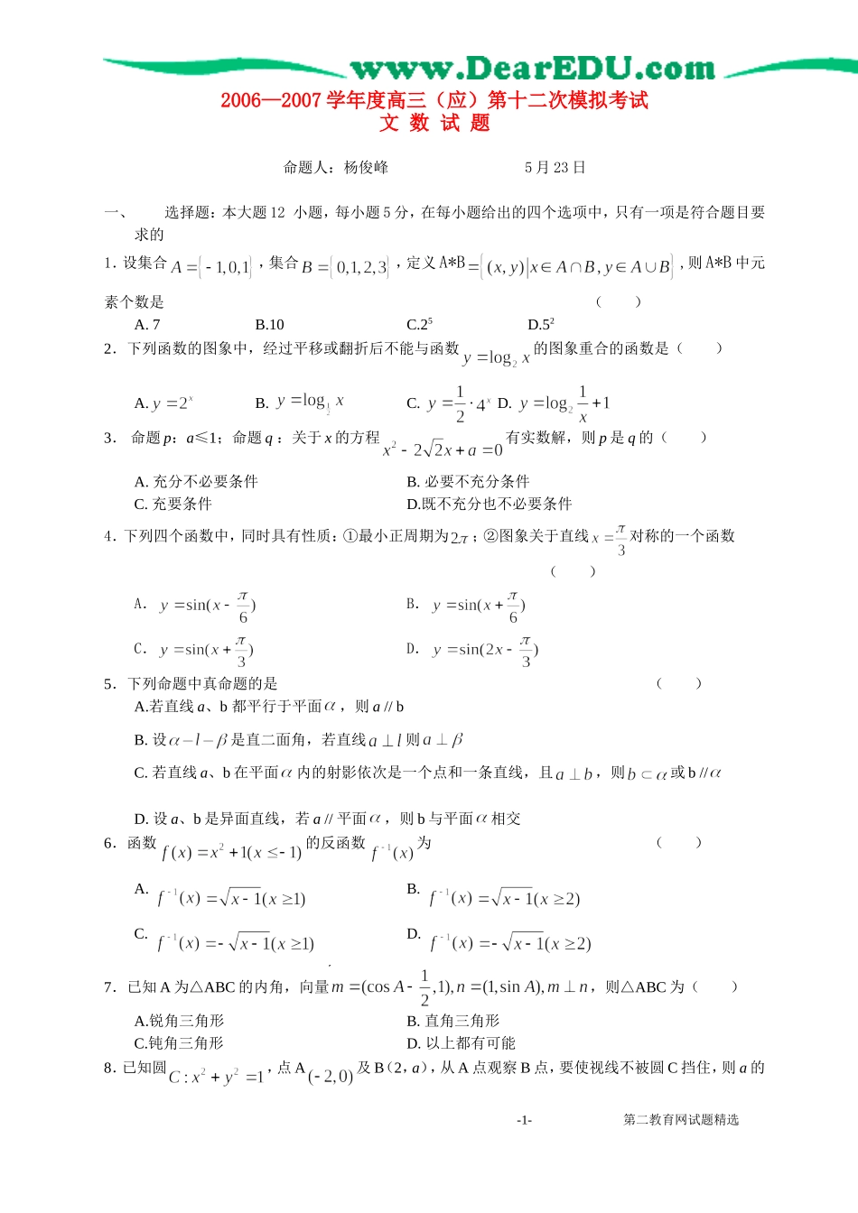 第二教育网上传试题模板tiku_第1页