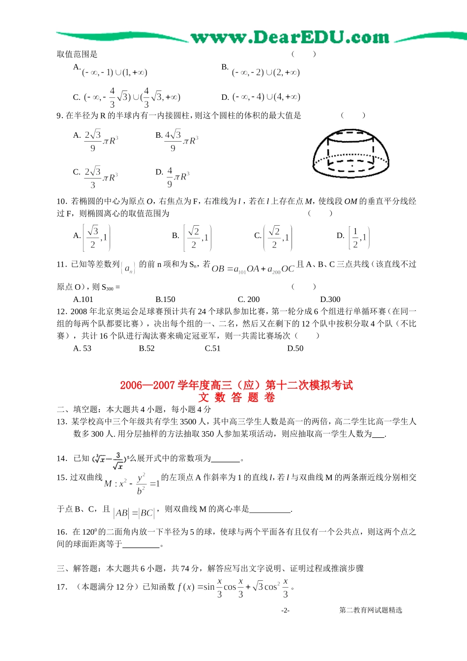 第二教育网上传试题模板tiku_第2页
