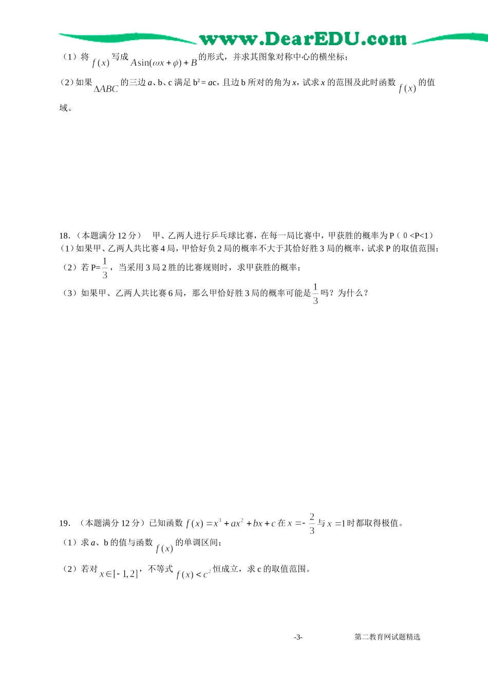 第二教育网上传试题模板tiku_第3页