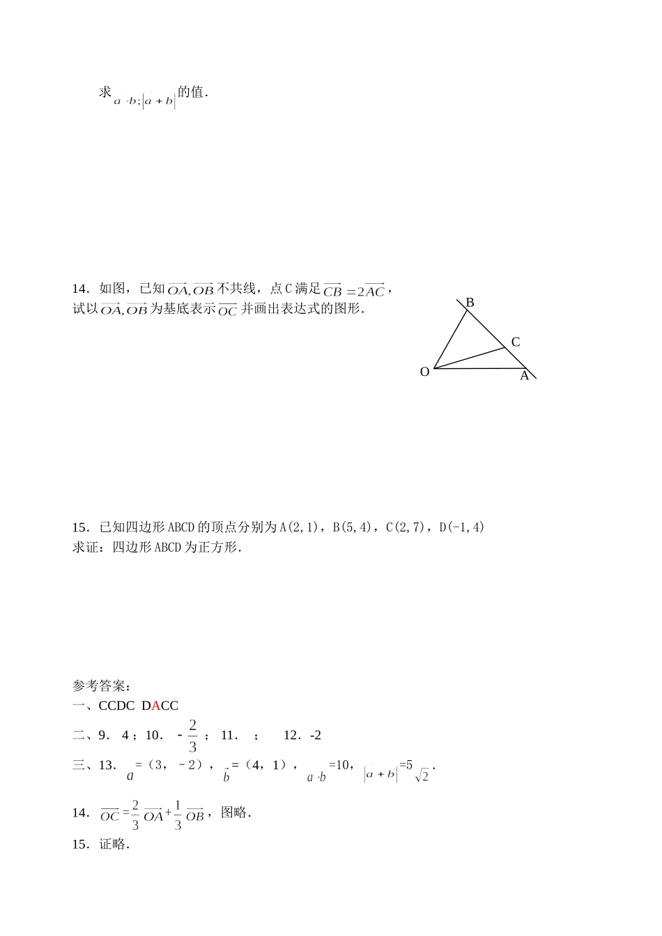 第九讲向量（一）练习教师版_第2页