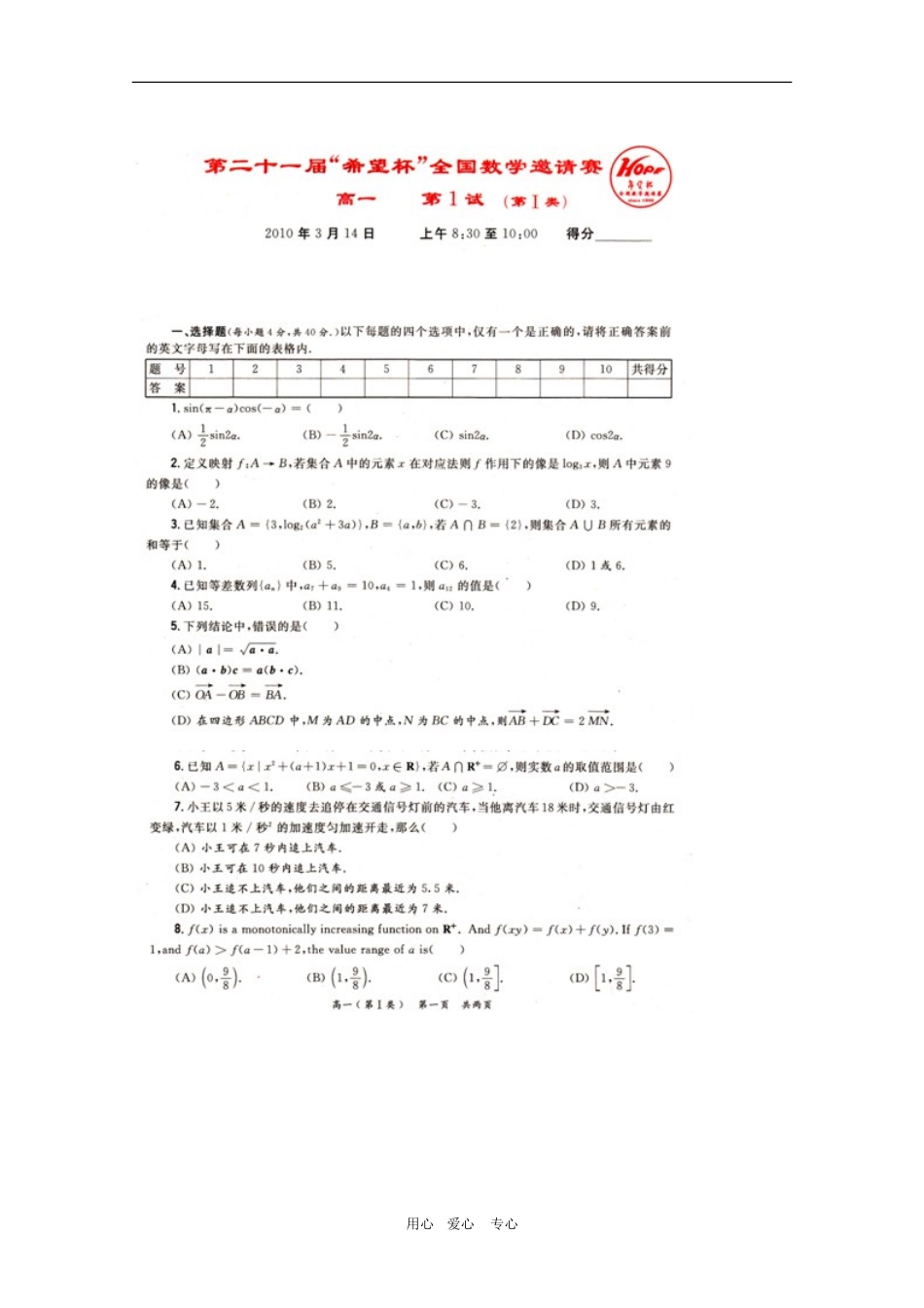 第二十一届“希望杯”全国高一数学邀请赛第1试（第I类）_第1页