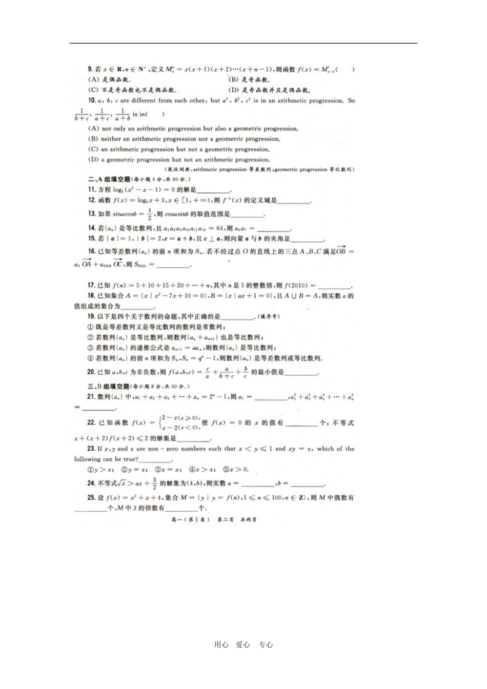 第二十一届“希望杯”全国高一数学邀请赛第1试（第I类）_第2页