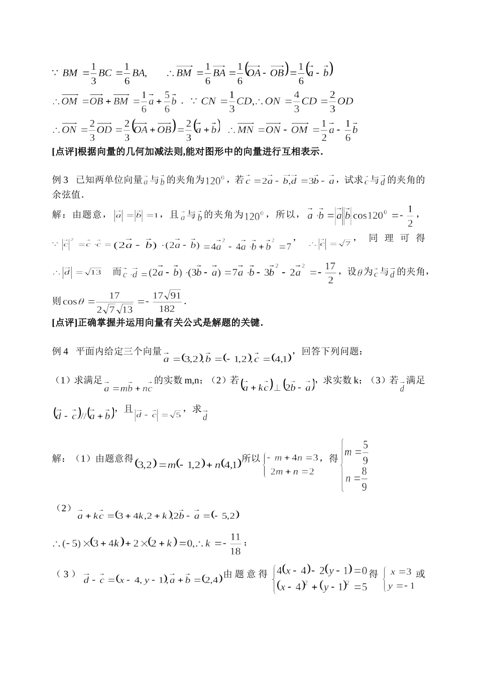 第九讲向量（一）复习资料教师版_第2页