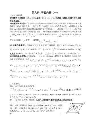 第九讲向量（一）复习资料教师版