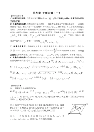 第九讲向量（一）复习资料学生版