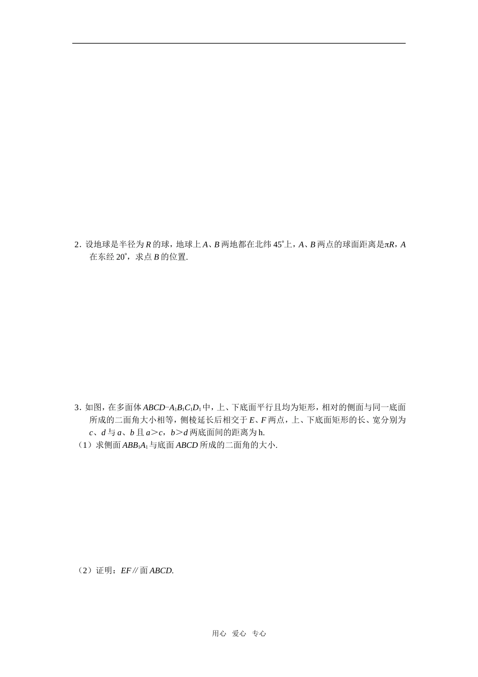 第九章单元综合训练（二）_第2页