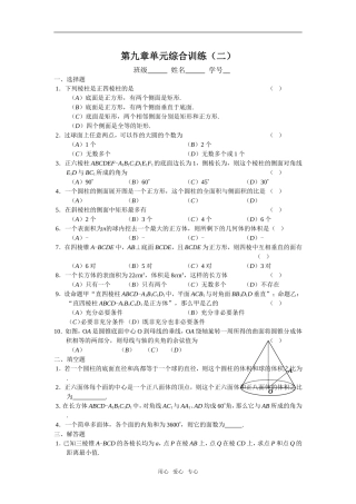 第九章单元综合训练（二）